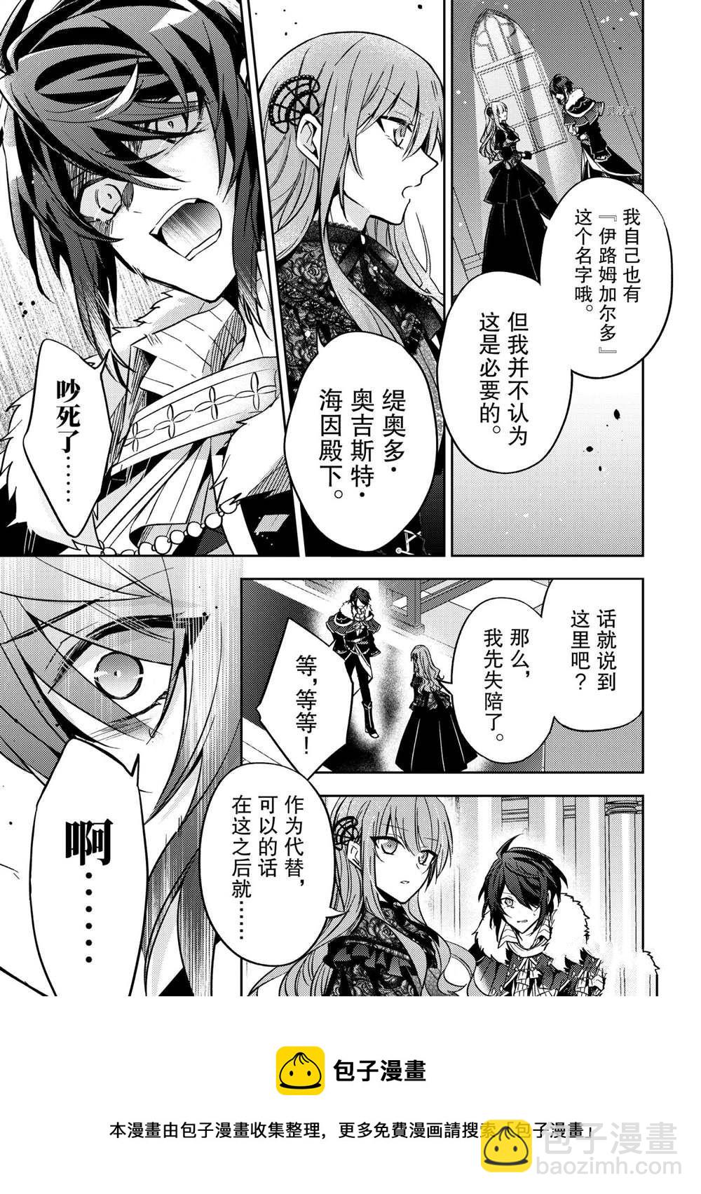 《轮回七次的恶役千金，在前敌国享受随心所欲的新婚生活》第10话 第17页