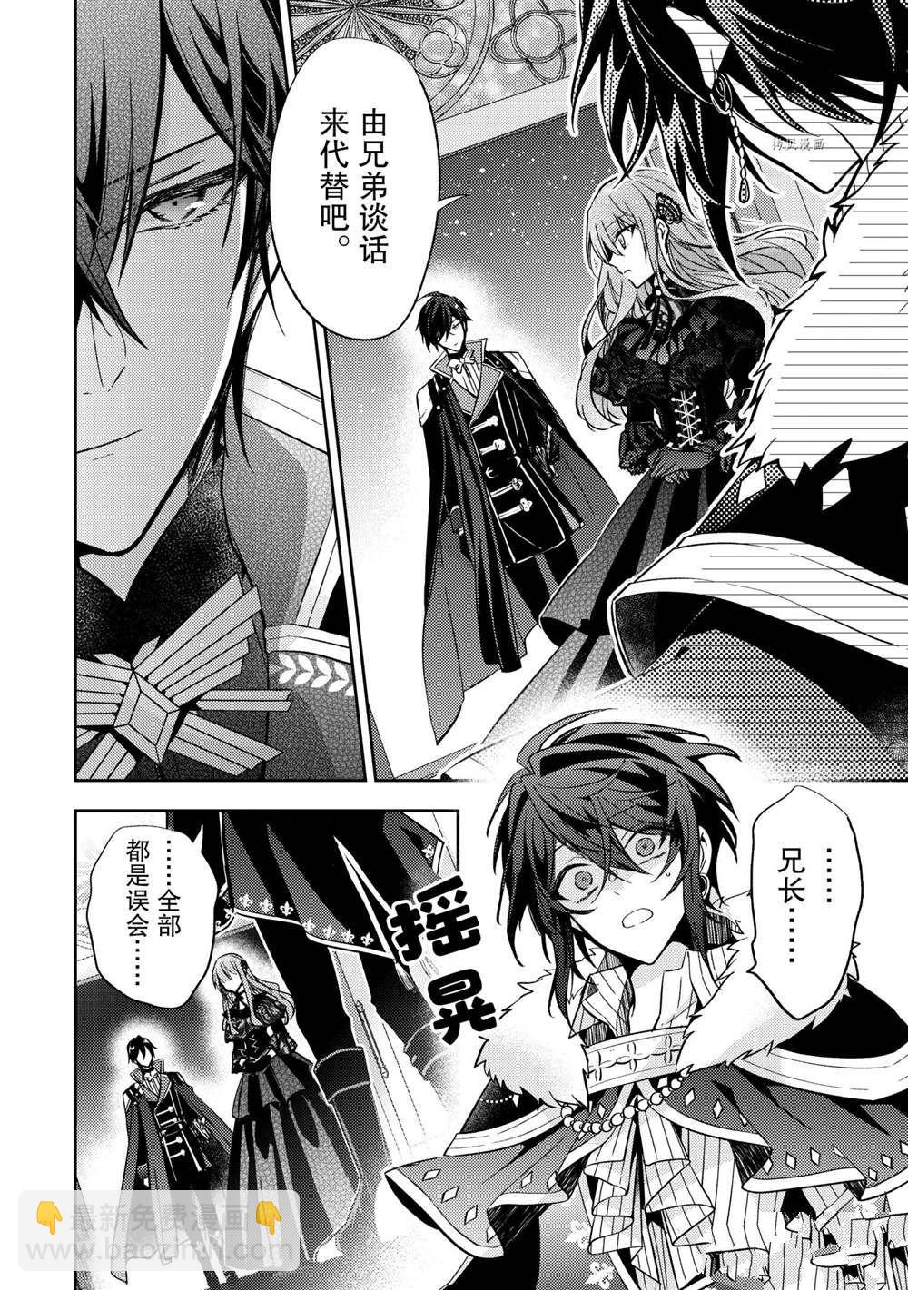 《轮回七次的恶役千金，在前敌国享受随心所欲的新婚生活》第10话 第18页