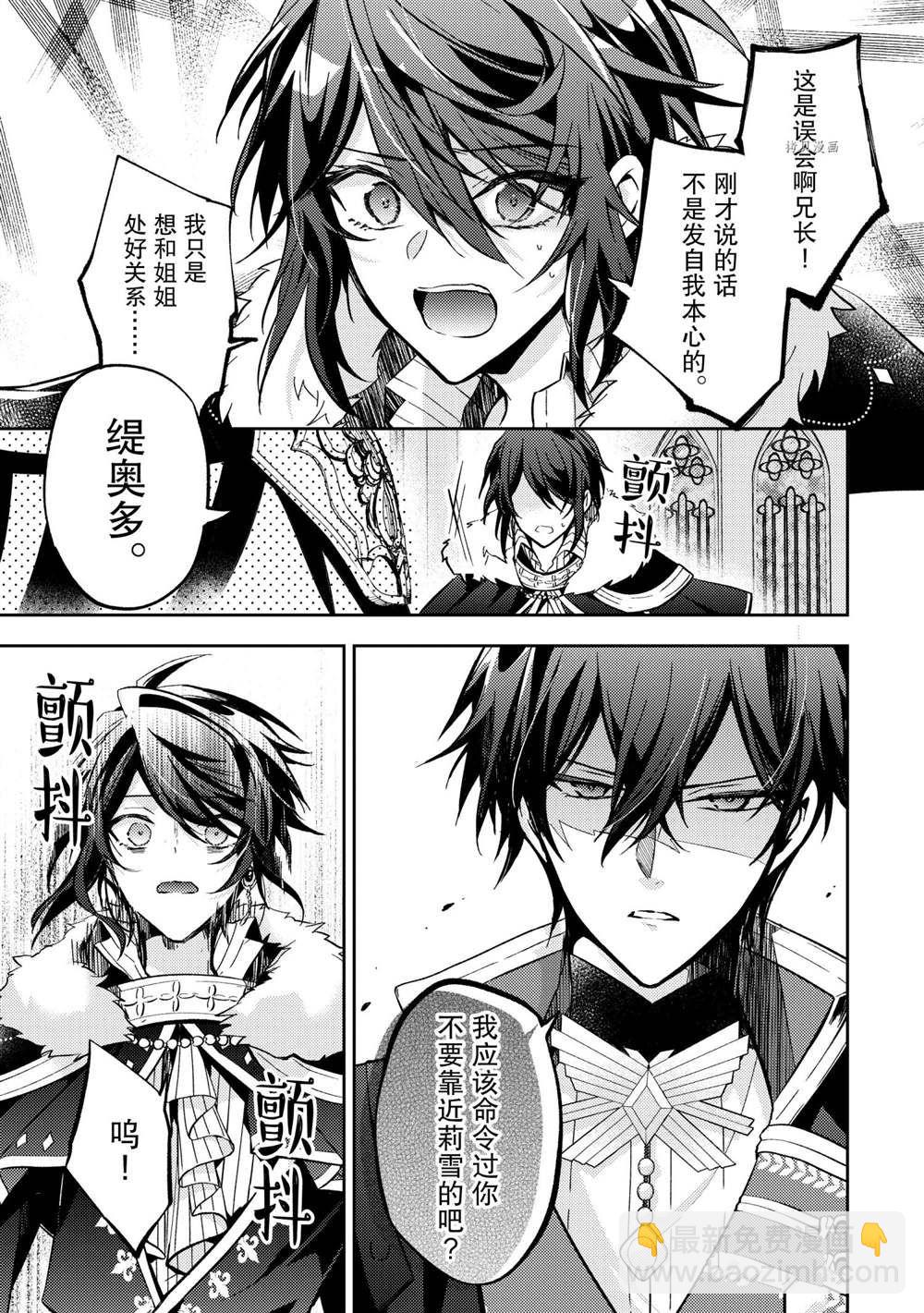 《轮回七次的恶役千金，在前敌国享受随心所欲的新婚生活》第10话 第19页