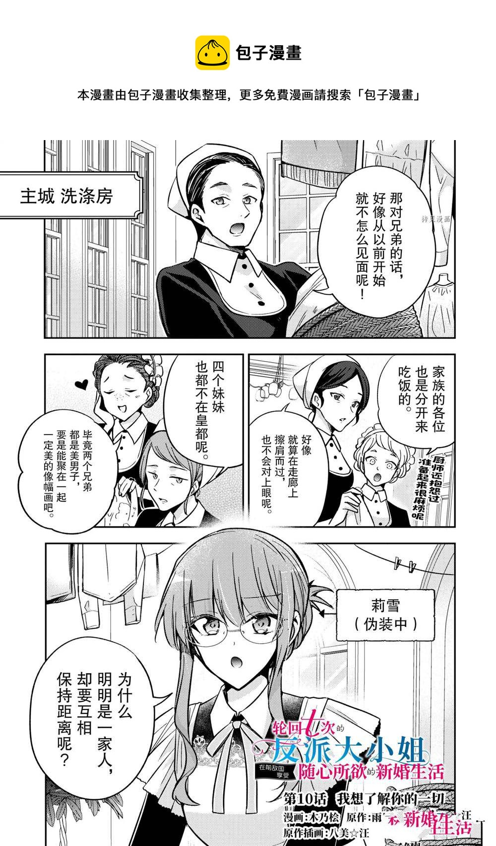《轮回七次的恶役千金，在前敌国享受随心所欲的新婚生活》第10话 第1页