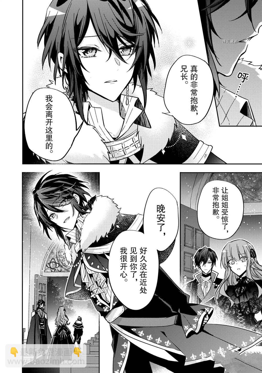 《轮回七次的恶役千金，在前敌国享受随心所欲的新婚生活》第10话 第22页