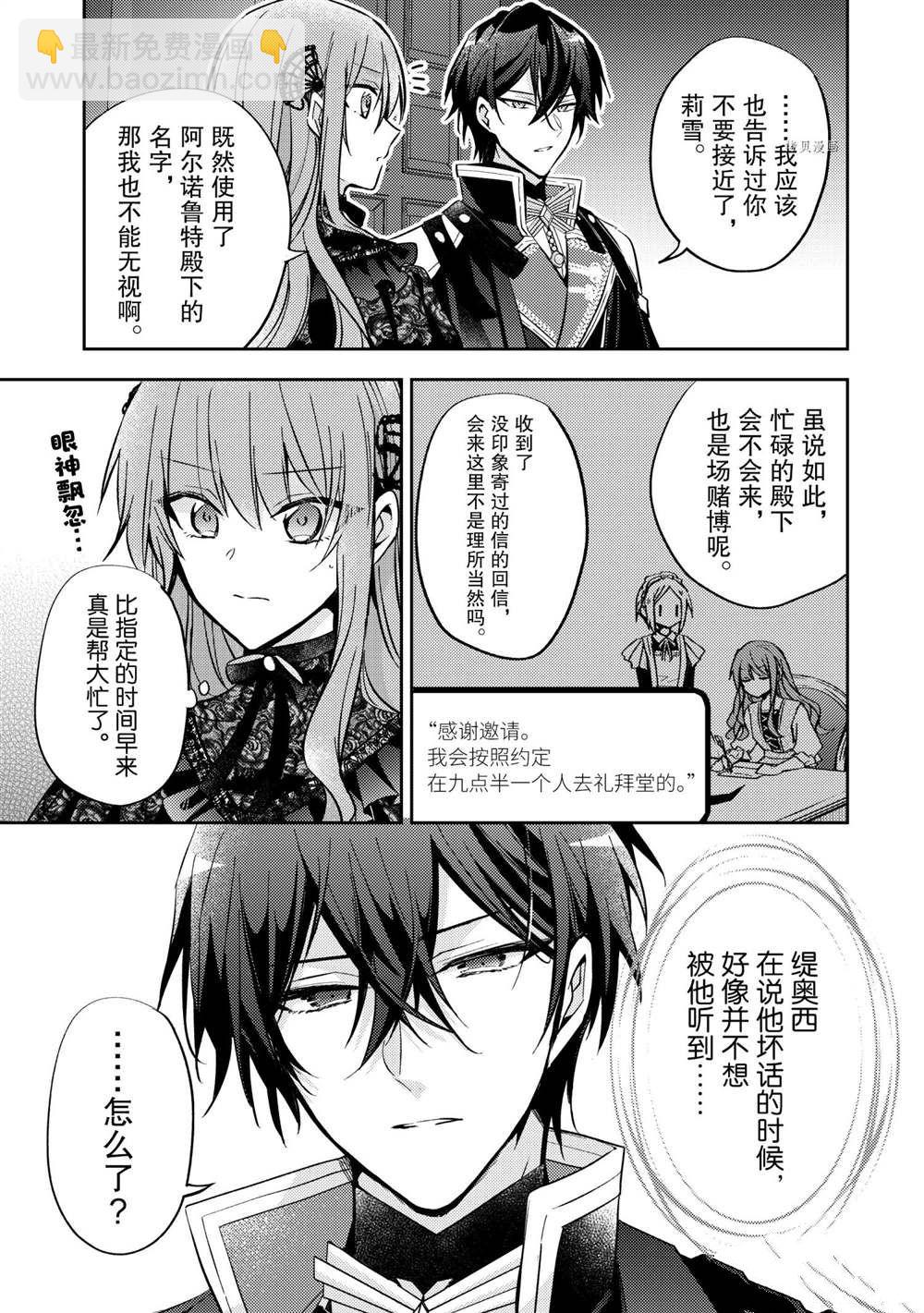 《轮回七次的恶役千金，在前敌国享受随心所欲的新婚生活》第10话 第23页