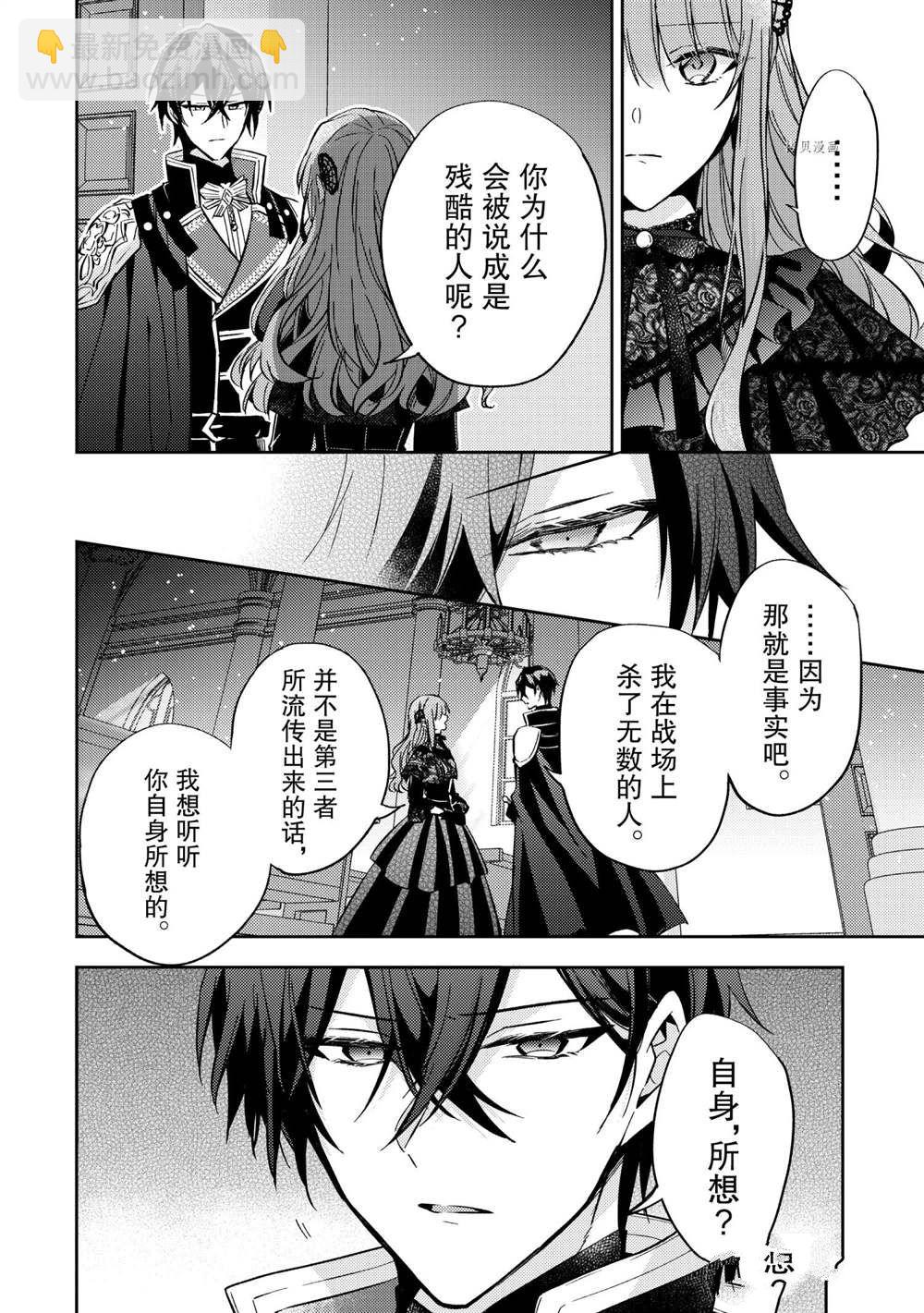 《轮回七次的恶役千金，在前敌国享受随心所欲的新婚生活》第10话 第24页