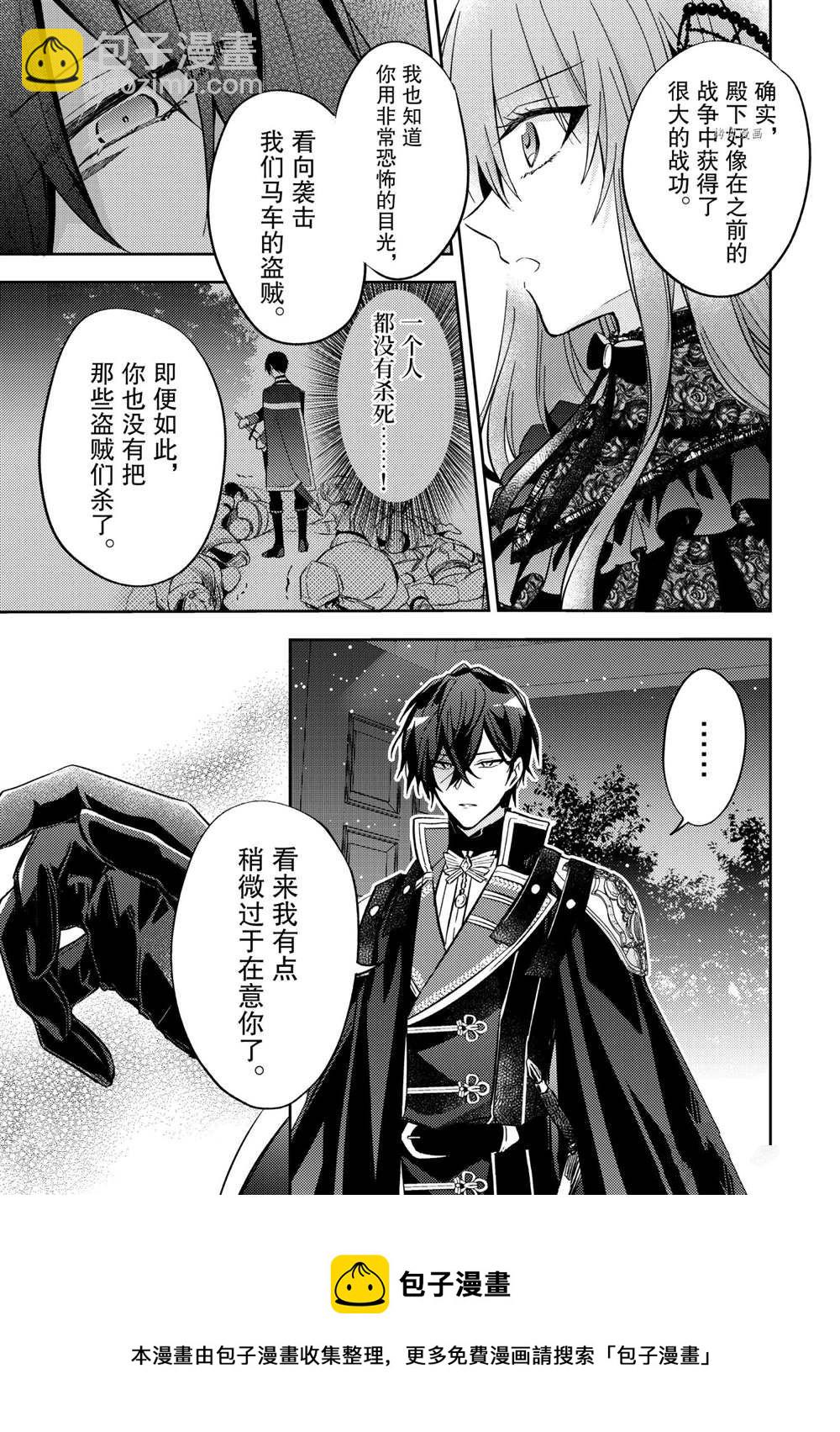 《轮回七次的恶役千金，在前敌国享受随心所欲的新婚生活》第10话 第25页