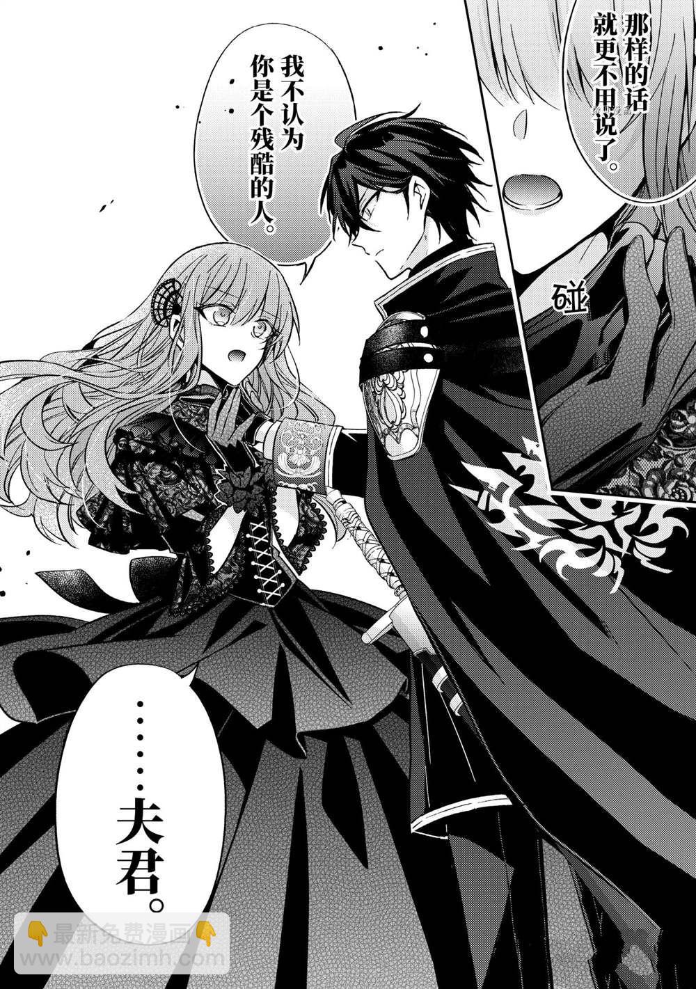 《轮回七次的恶役千金，在前敌国享受随心所欲的新婚生活》第10话 第27页