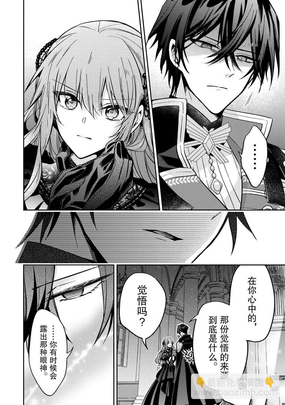 《轮回七次的恶役千金，在前敌国享受随心所欲的新婚生活》第10话 第28页