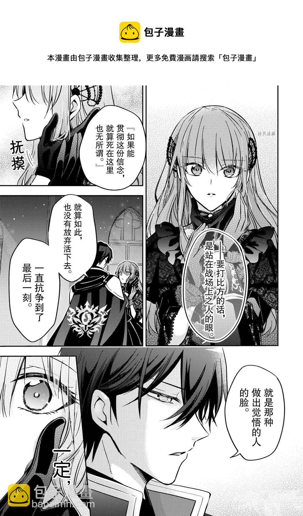 《轮回七次的恶役千金，在前敌国享受随心所欲的新婚生活》第10话 第29页