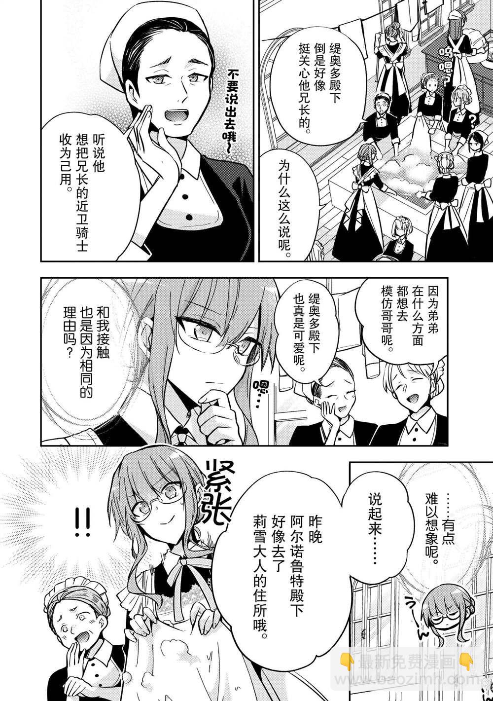 《轮回七次的恶役千金，在前敌国享受随心所欲的新婚生活》第10话 第2页