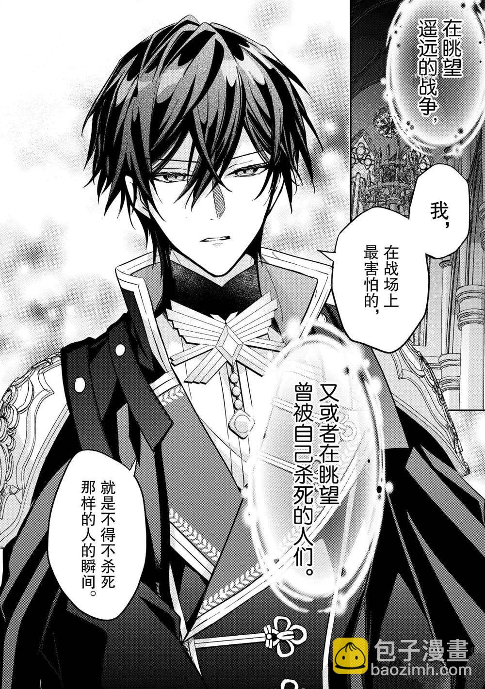 《轮回七次的恶役千金，在前敌国享受随心所欲的新婚生活》第10话 第30页