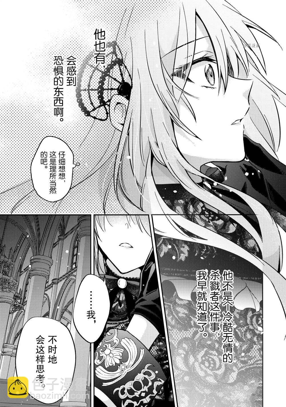 《轮回七次的恶役千金，在前敌国享受随心所欲的新婚生活》第10话 第31页