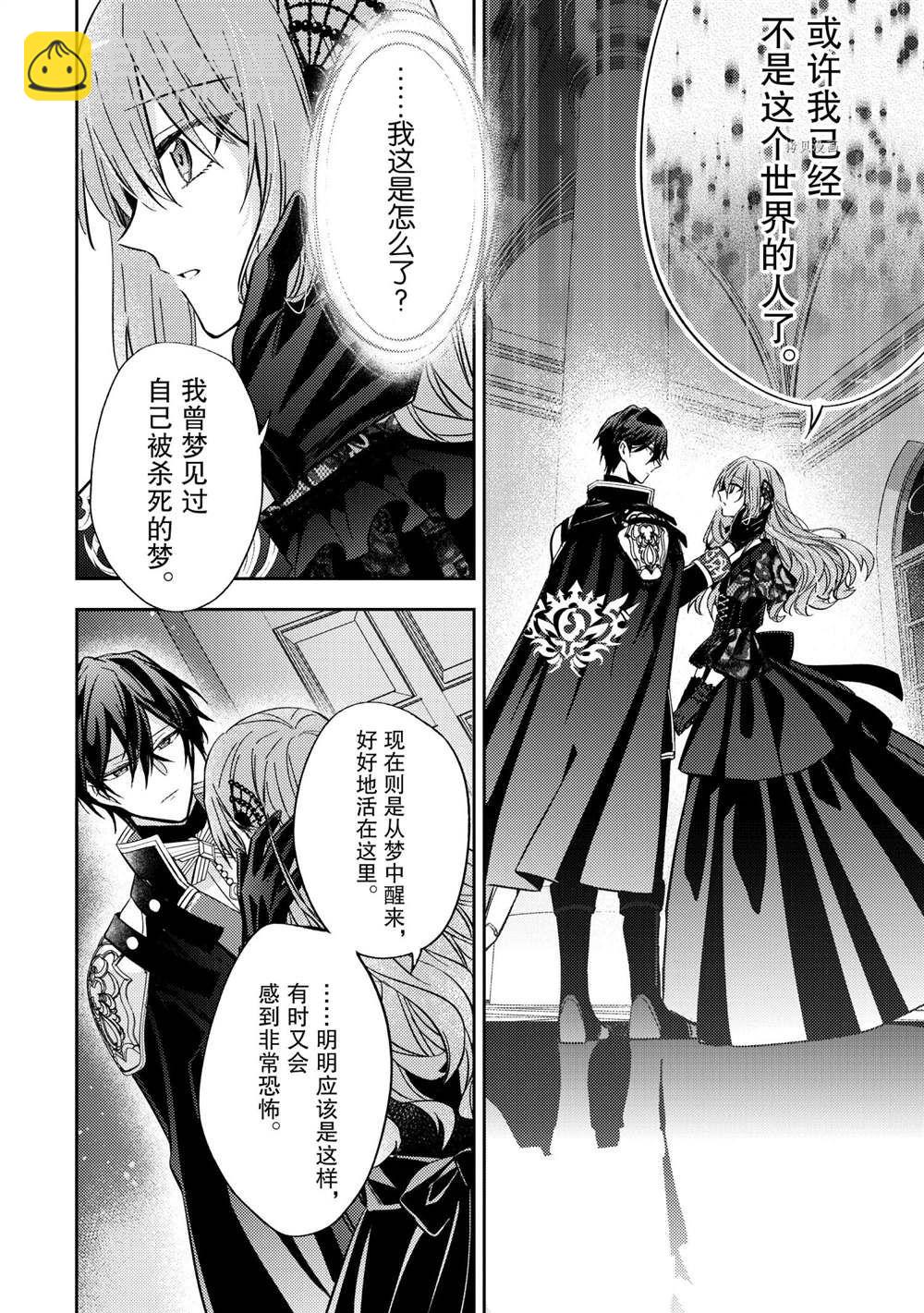 《轮回七次的恶役千金，在前敌国享受随心所欲的新婚生活》第10话 第32页