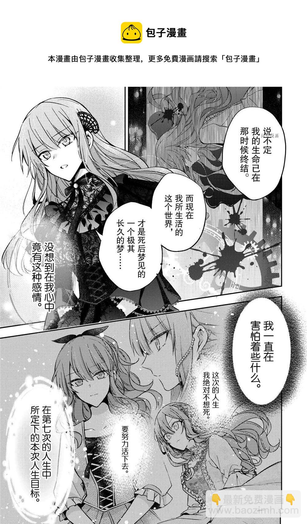 《轮回七次的恶役千金，在前敌国享受随心所欲的新婚生活》第10话 第33页