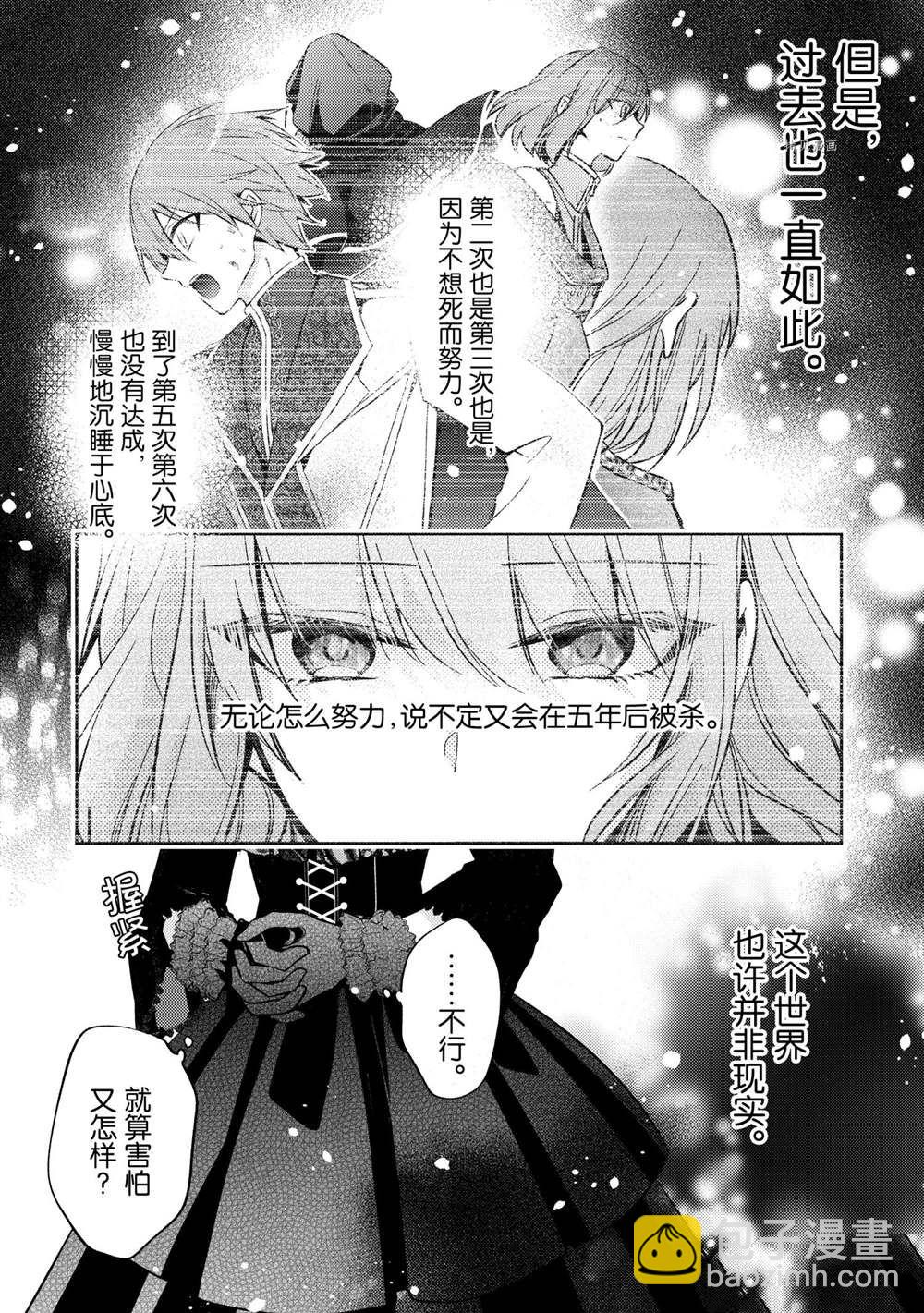 《轮回七次的恶役千金，在前敌国享受随心所欲的新婚生活》第10话 第34页