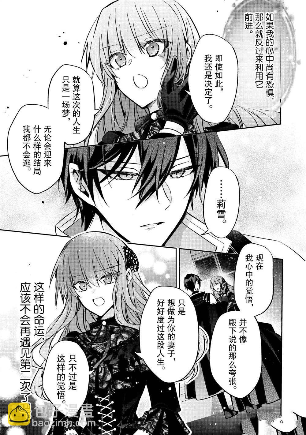 《轮回七次的恶役千金，在前敌国享受随心所欲的新婚生活》第10话 第35页