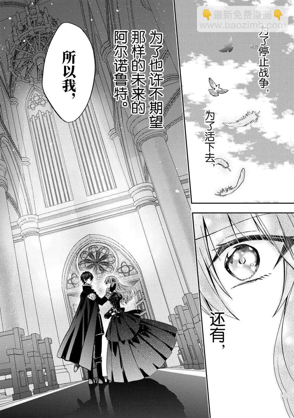《轮回七次的恶役千金，在前敌国享受随心所欲的新婚生活》第10话 第36页