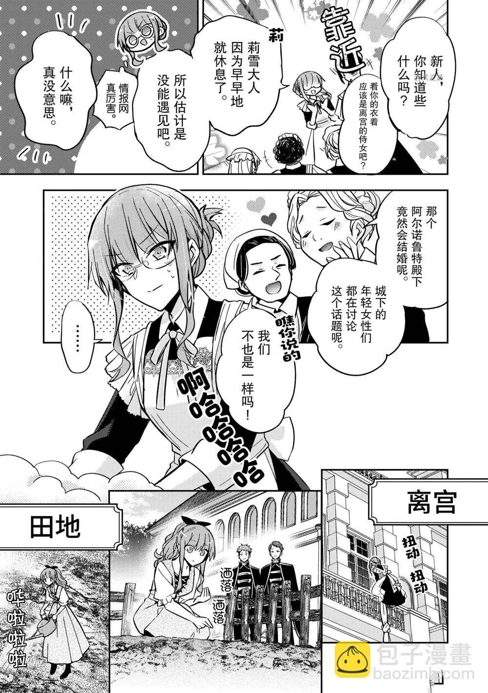 《轮回七次的恶役千金，在前敌国享受随心所欲的新婚生活》第10话 第3页