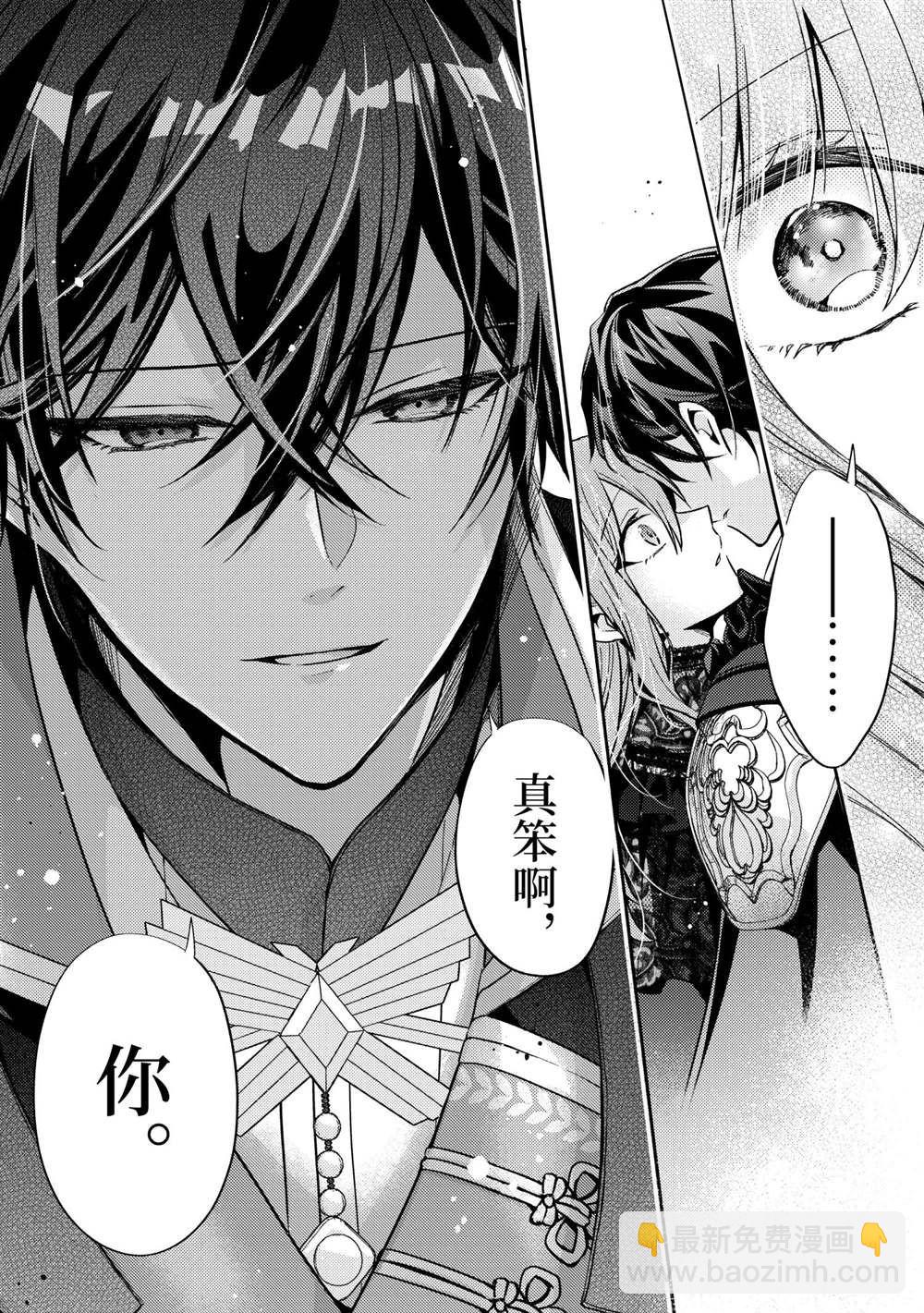 《轮回七次的恶役千金，在前敌国享受随心所欲的新婚生活》第10话 第40页