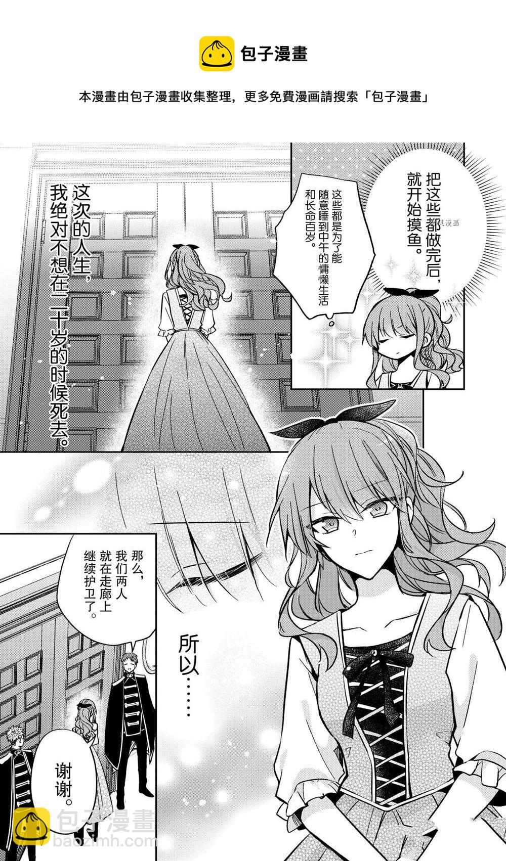 《轮回七次的恶役千金，在前敌国享受随心所欲的新婚生活》第10话 第5页