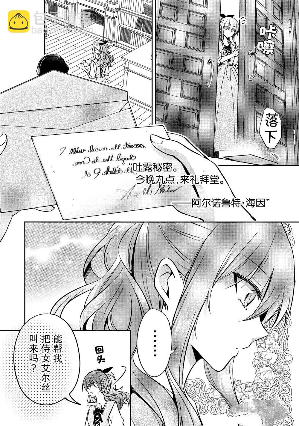 《轮回七次的恶役千金，在前敌国享受随心所欲的新婚生活》第10话 第6页