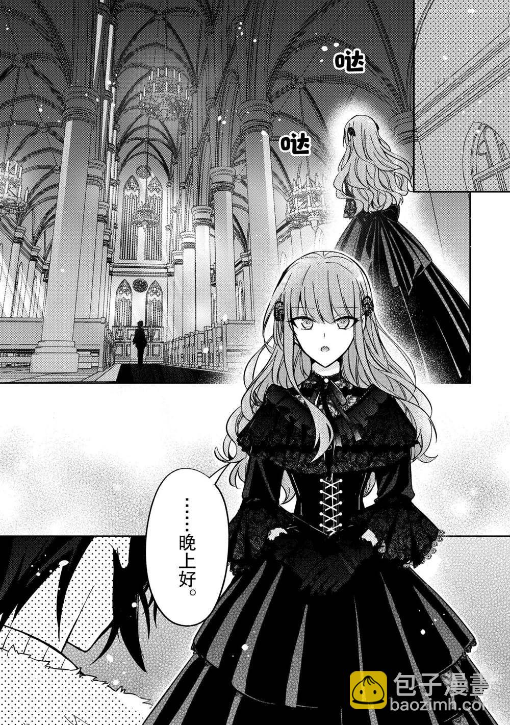 《轮回七次的恶役千金，在前敌国享受随心所欲的新婚生活》第10话 第7页