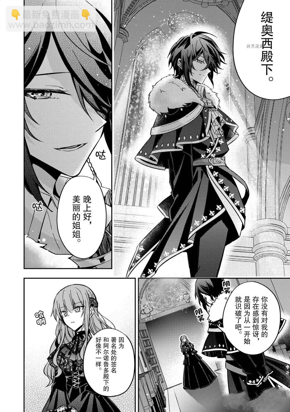 《轮回七次的恶役千金，在前敌国享受随心所欲的新婚生活》第10话 第8页
