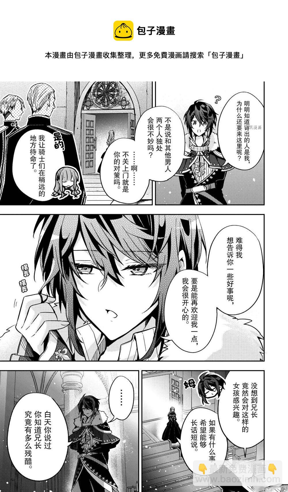 《轮回七次的恶役千金，在前敌国享受随心所欲的新婚生活》第10话 第9页