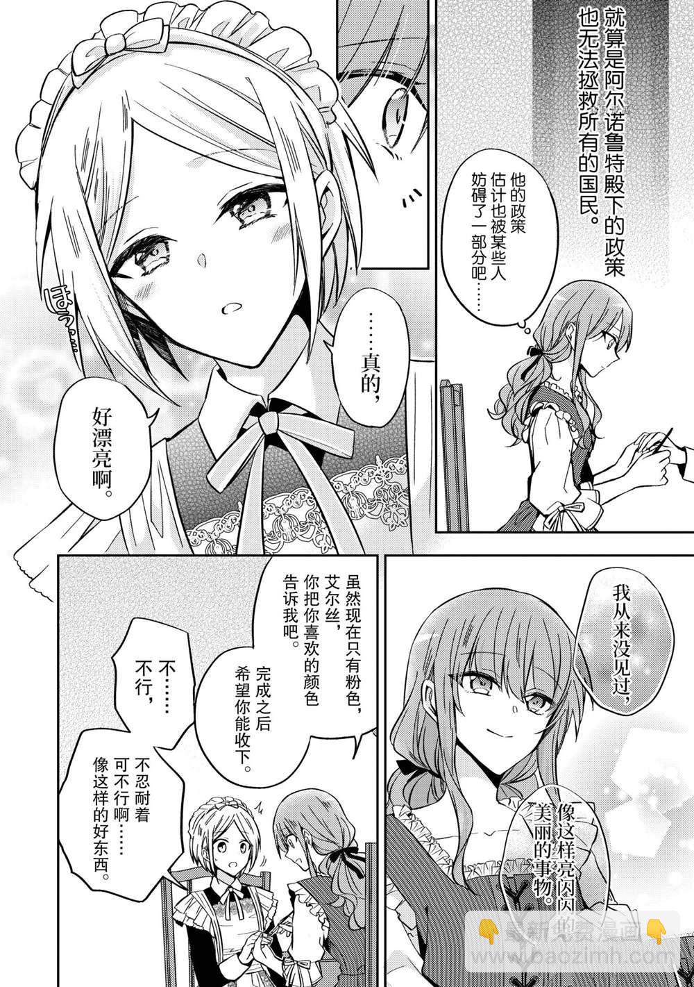 《轮回七次的恶役千金，在前敌国享受随心所欲的新婚生活》第11话 第10页
