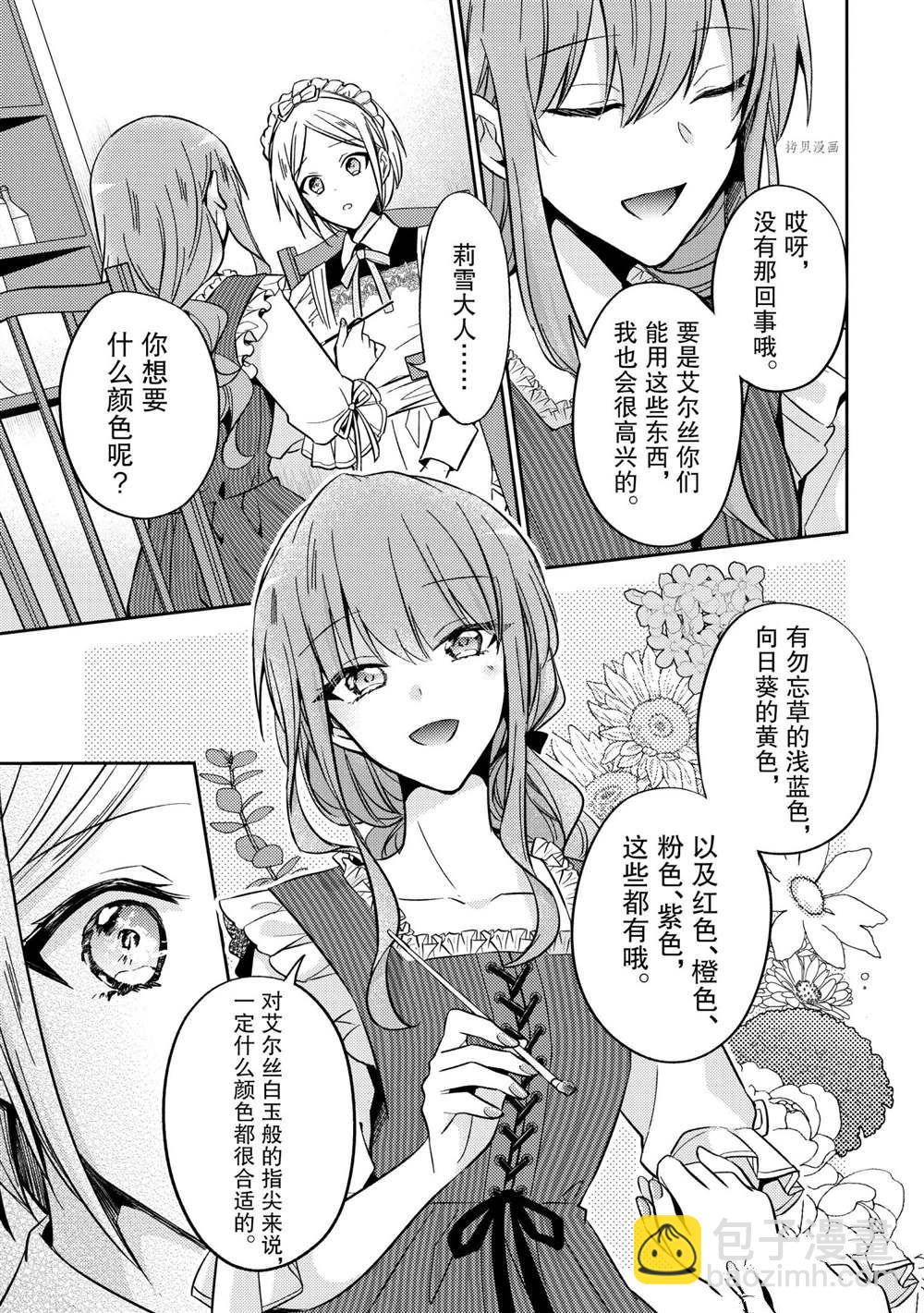 《轮回七次的恶役千金，在前敌国享受随心所欲的新婚生活》第11话 第11页