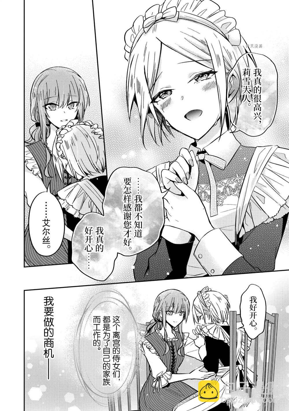 《轮回七次的恶役千金，在前敌国享受随心所欲的新婚生活》第11话 第14页
