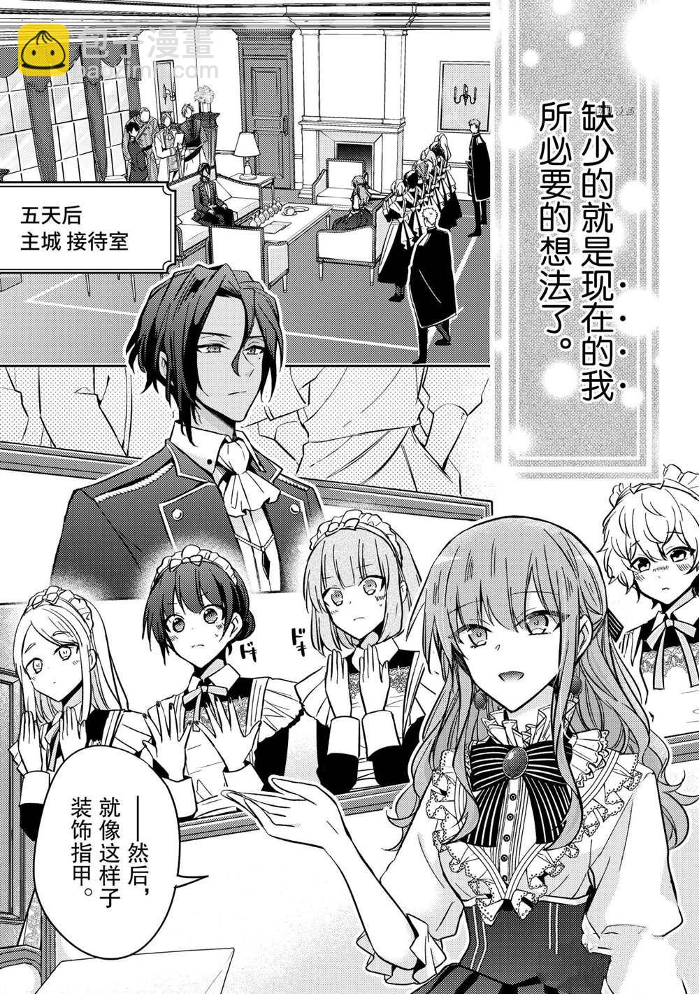 《轮回七次的恶役千金，在前敌国享受随心所欲的新婚生活》第11话 第15页
