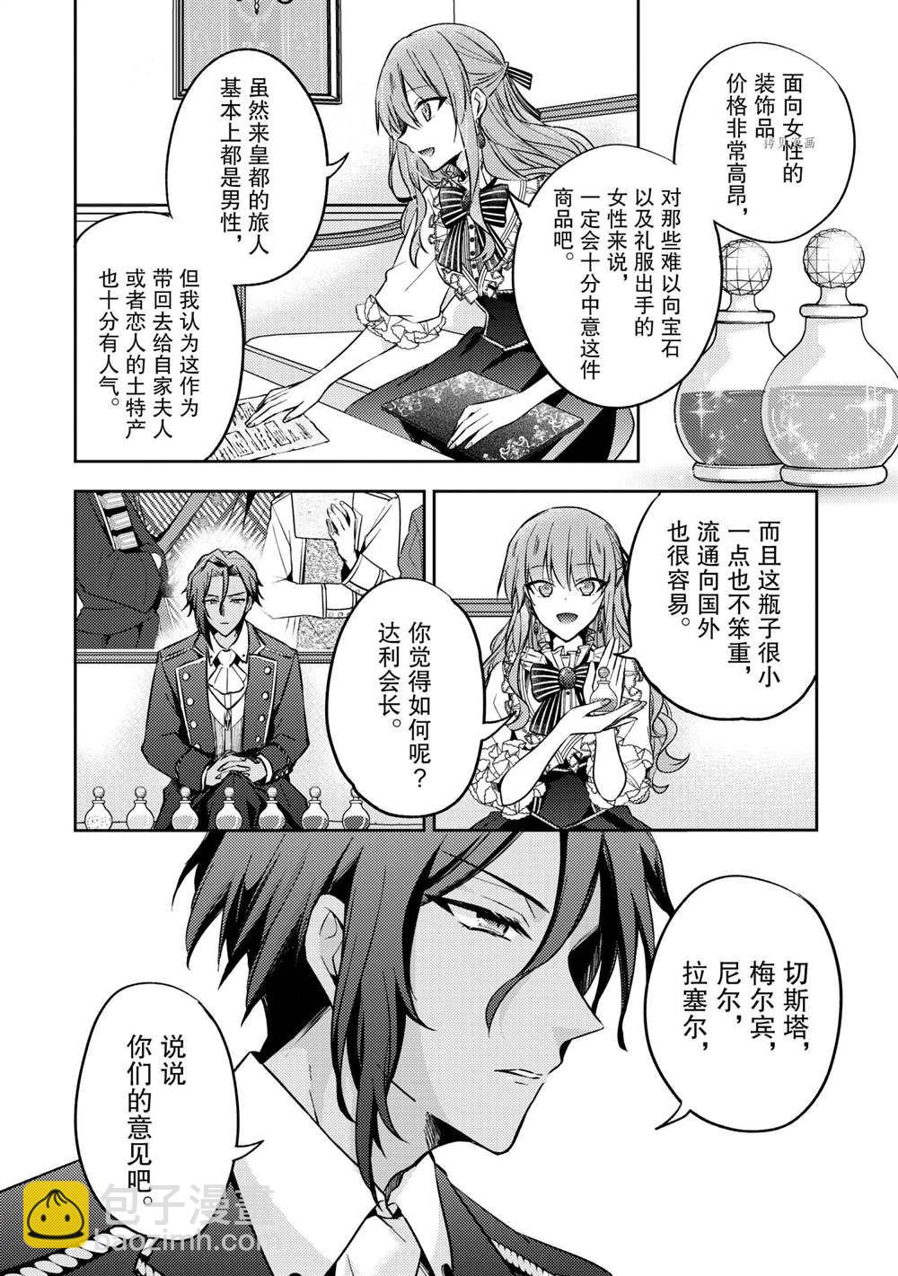 《轮回七次的恶役千金，在前敌国享受随心所欲的新婚生活》第11话 第16页