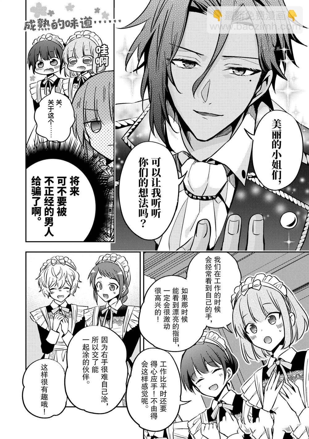 《轮回七次的恶役千金，在前敌国享受随心所欲的新婚生活》第11话 第18页