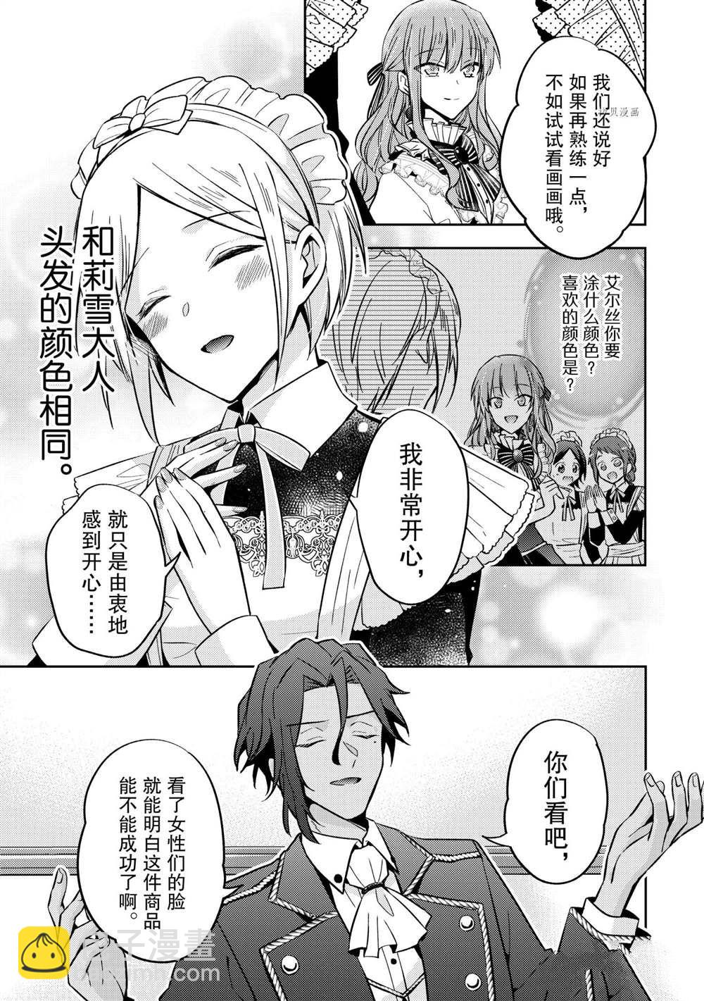 《轮回七次的恶役千金，在前敌国享受随心所欲的新婚生活》第11话 第19页