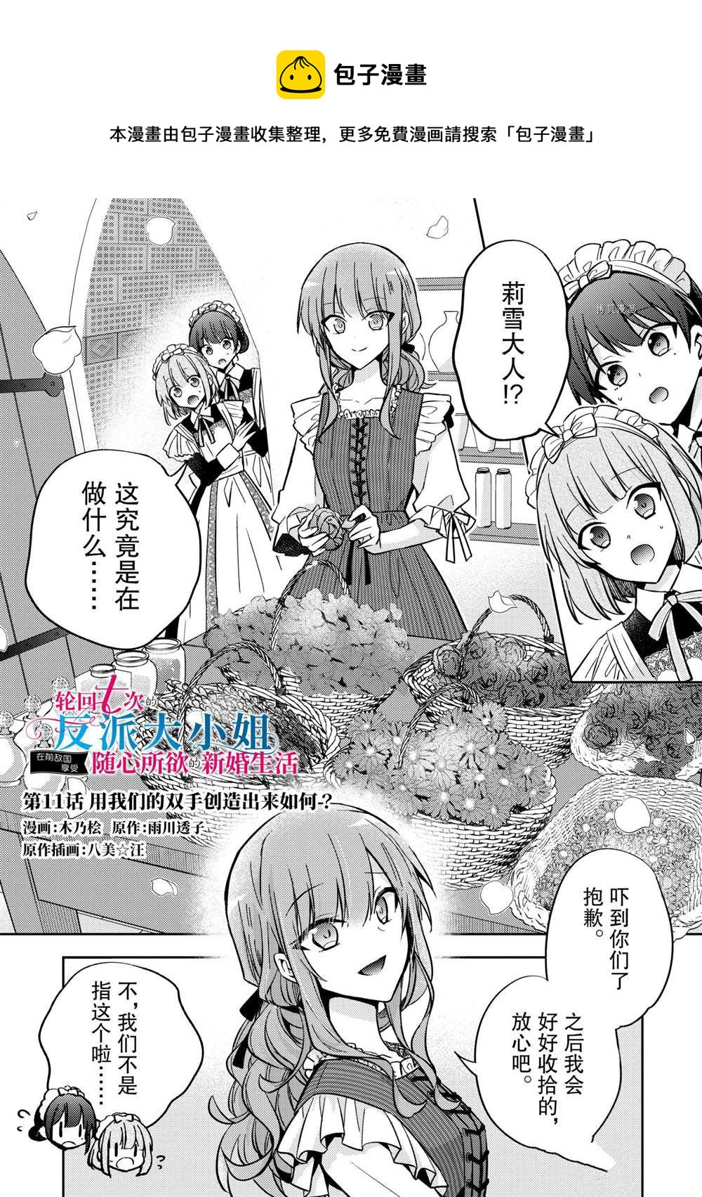 《轮回七次的恶役千金，在前敌国享受随心所欲的新婚生活》第11话 第1页