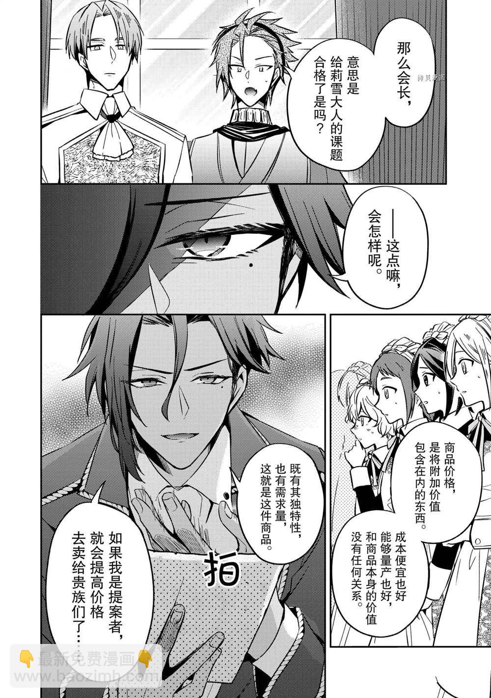 《轮回七次的恶役千金，在前敌国享受随心所欲的新婚生活》第11话 第20页