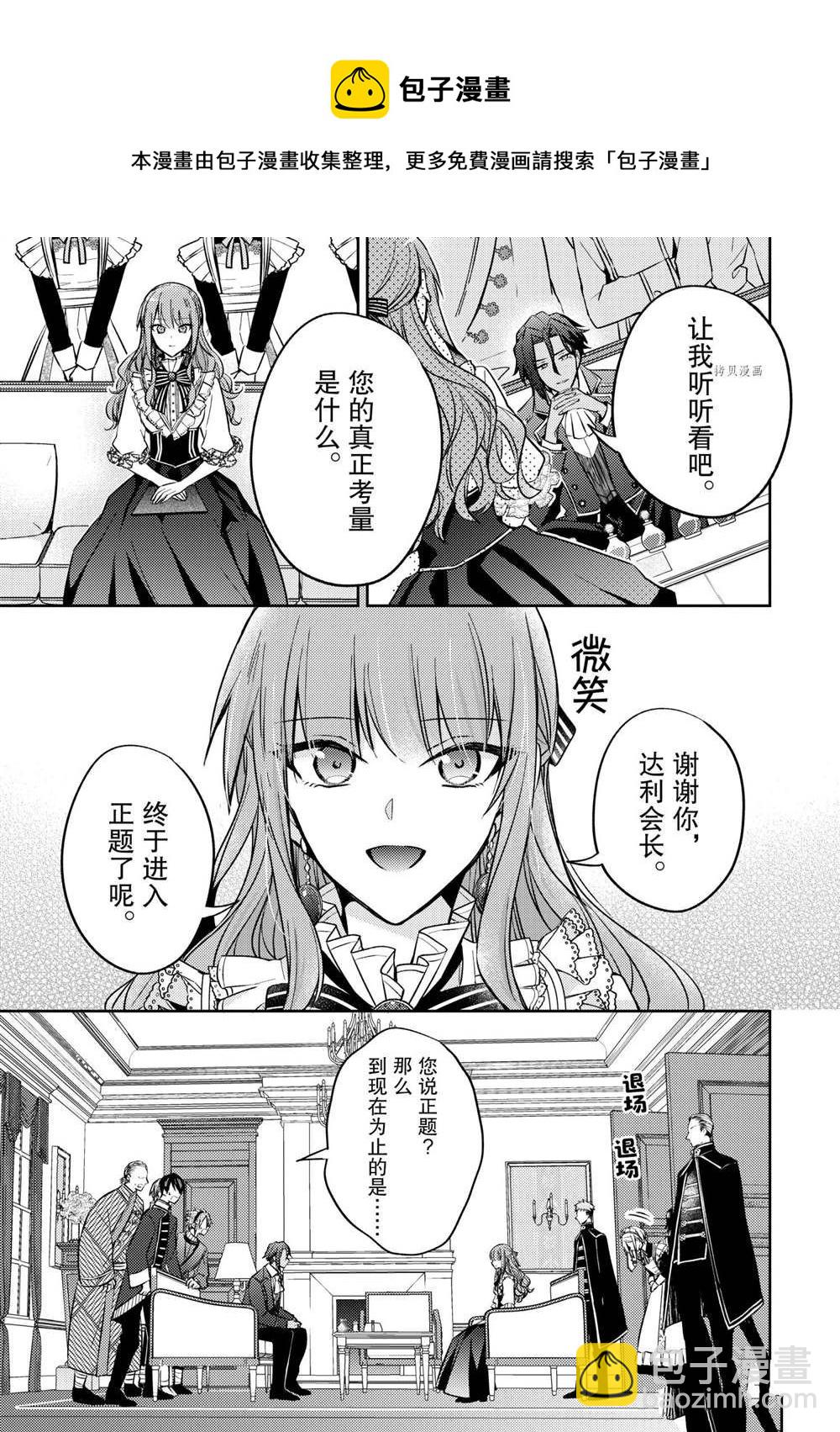 《轮回七次的恶役千金，在前敌国享受随心所欲的新婚生活》第11话 第21页