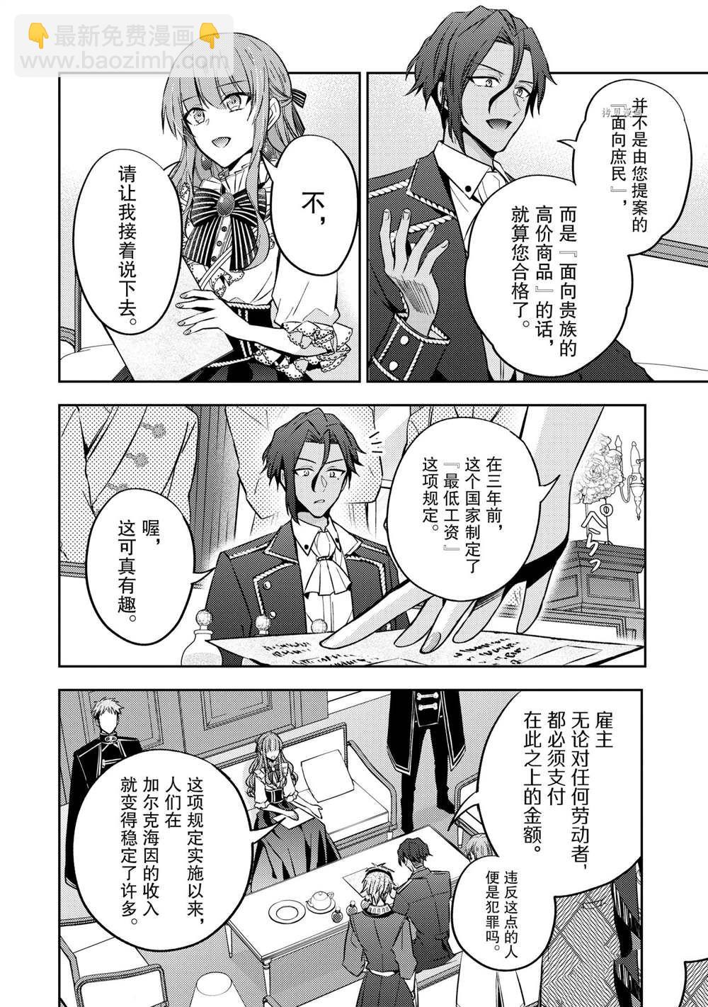 《轮回七次的恶役千金，在前敌国享受随心所欲的新婚生活》第11话 第22页