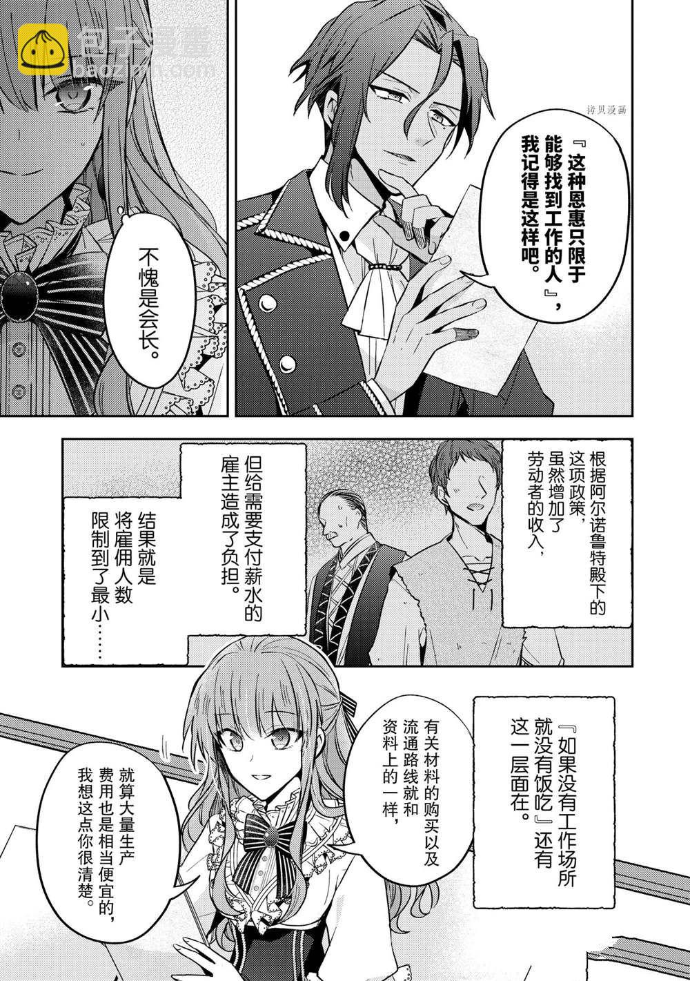 《轮回七次的恶役千金，在前敌国享受随心所欲的新婚生活》第11话 第23页