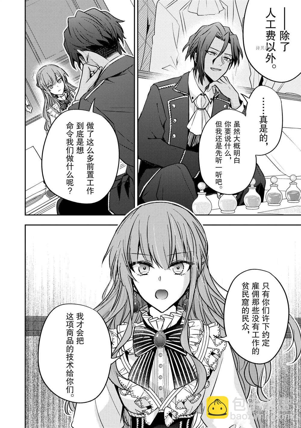《轮回七次的恶役千金，在前敌国享受随心所欲的新婚生活》第11话 第24页