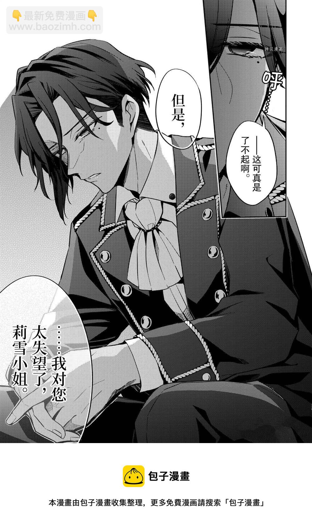 《轮回七次的恶役千金，在前敌国享受随心所欲的新婚生活》第11话 第25页