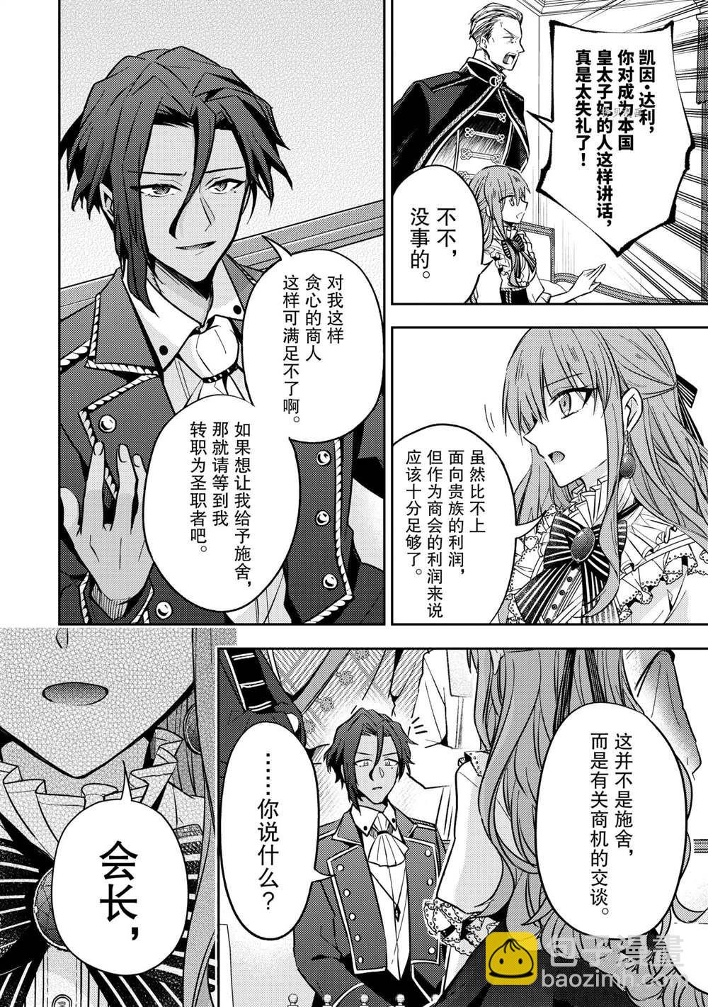 《轮回七次的恶役千金，在前敌国享受随心所欲的新婚生活》第11话 第26页