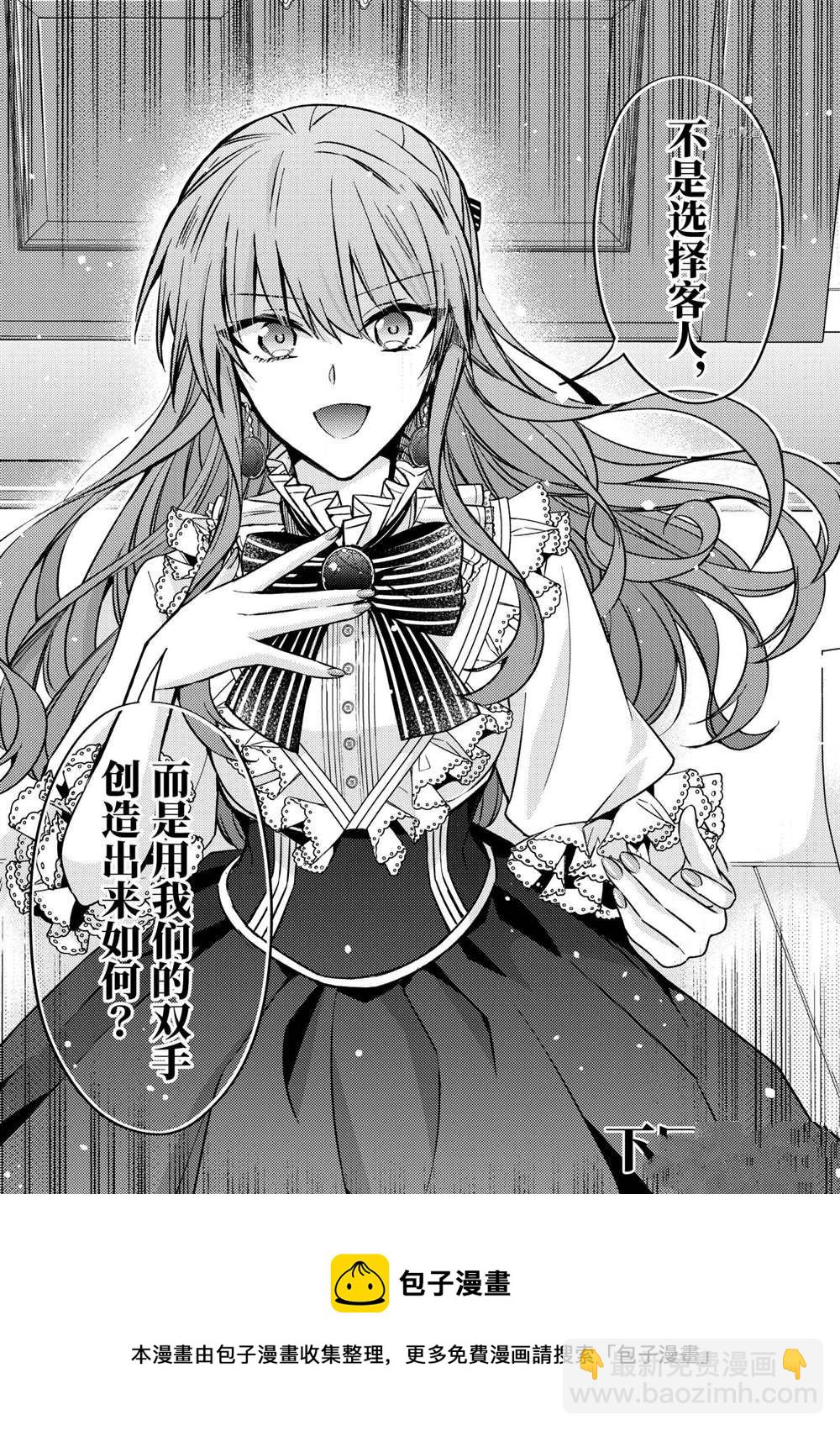 《轮回七次的恶役千金，在前敌国享受随心所欲的新婚生活》第11话 第27页