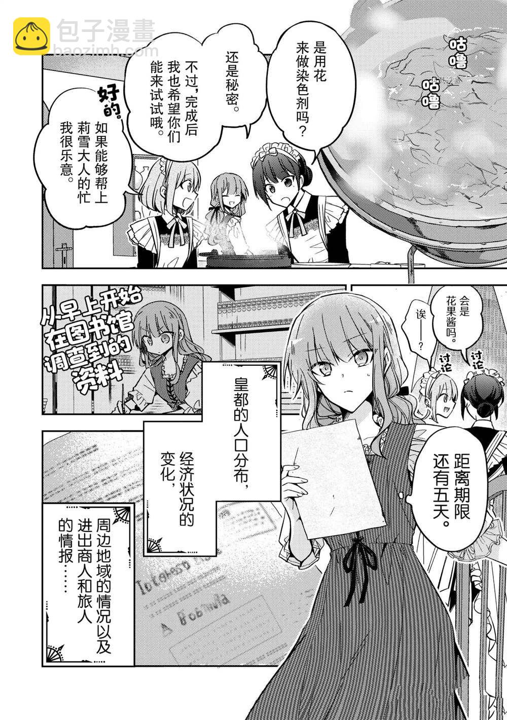 《轮回七次的恶役千金，在前敌国享受随心所欲的新婚生活》第11话 第2页