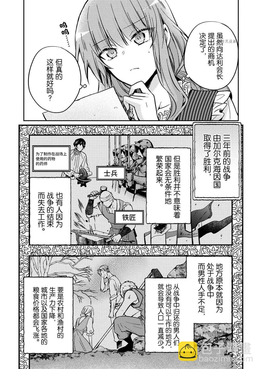 《轮回七次的恶役千金，在前敌国享受随心所欲的新婚生活》第11话 第3页