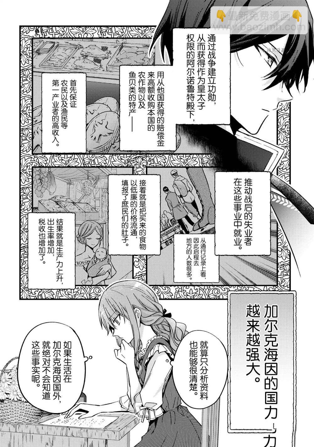 《轮回七次的恶役千金，在前敌国享受随心所欲的新婚生活》第11话 第4页