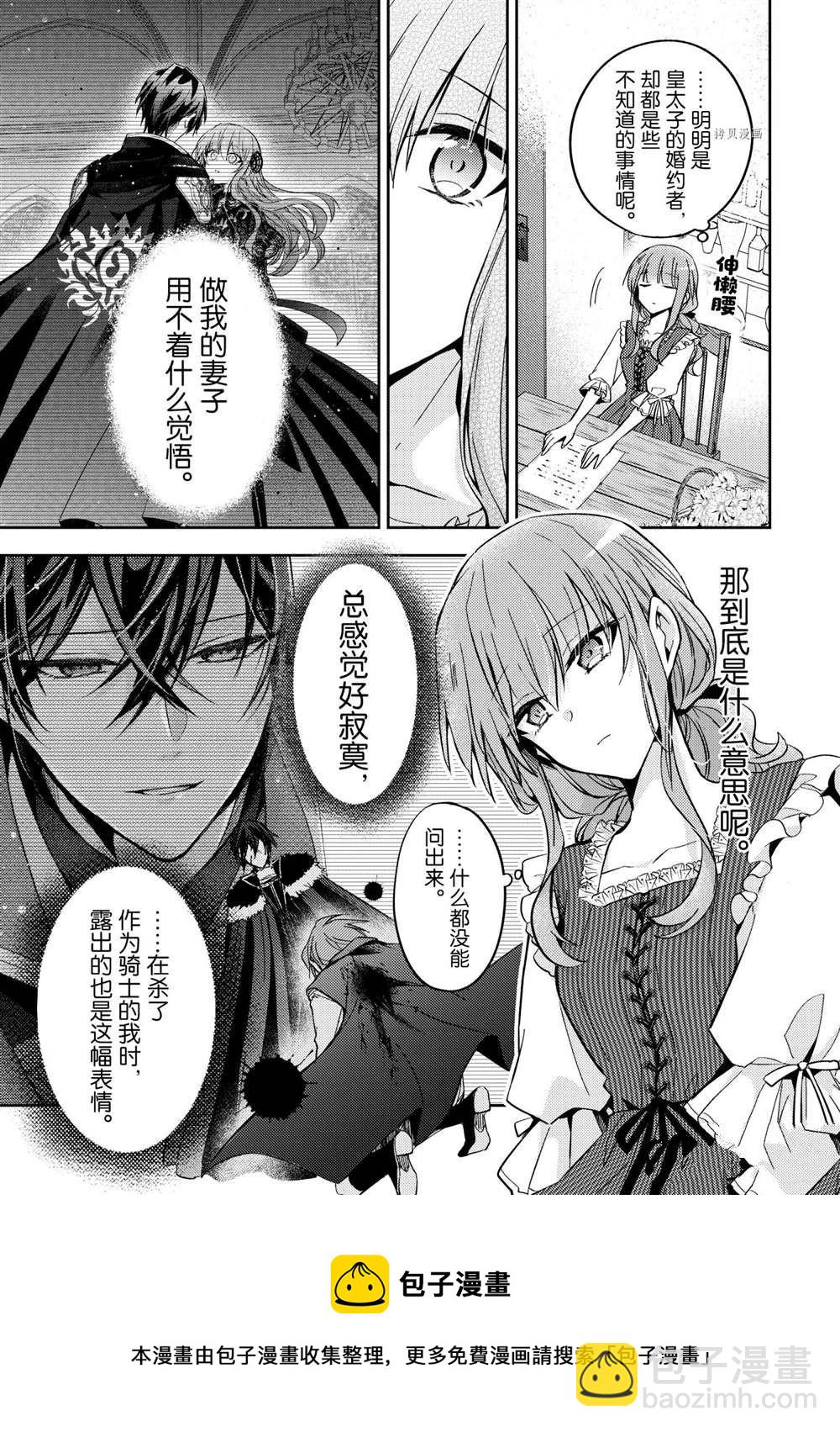 《轮回七次的恶役千金，在前敌国享受随心所欲的新婚生活》第11话 第5页