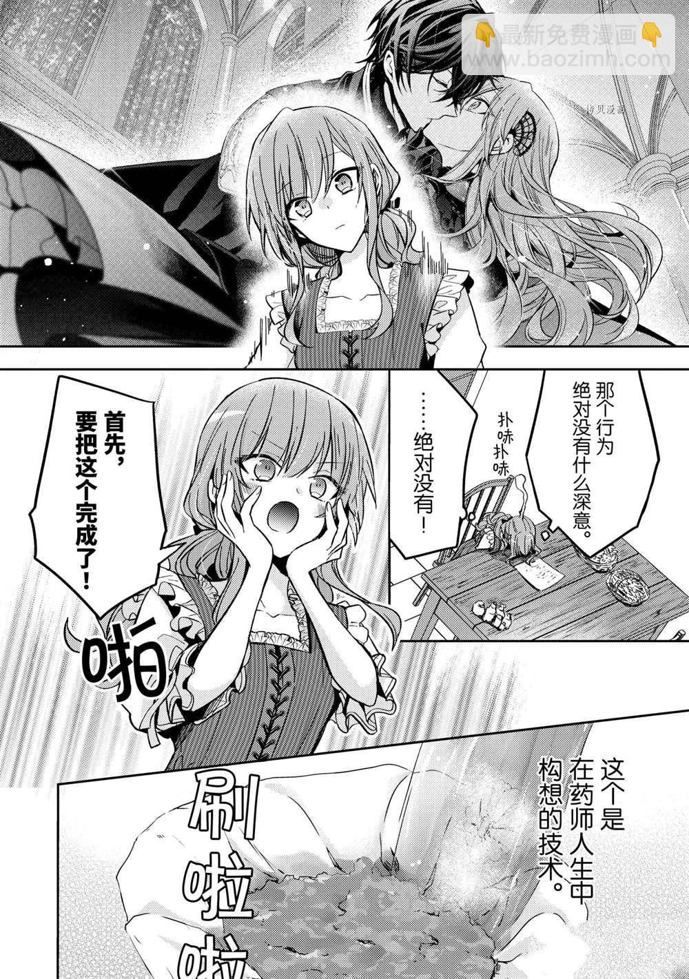 《轮回七次的恶役千金，在前敌国享受随心所欲的新婚生活》第11话 第6页