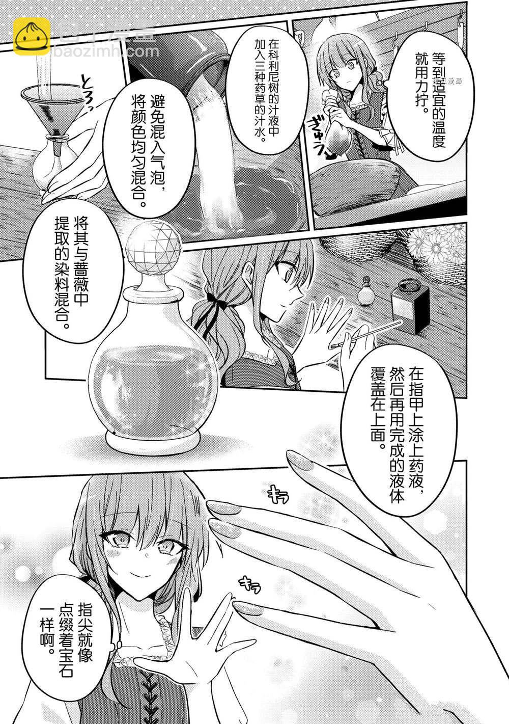 《轮回七次的恶役千金，在前敌国享受随心所欲的新婚生活》第11话 第7页