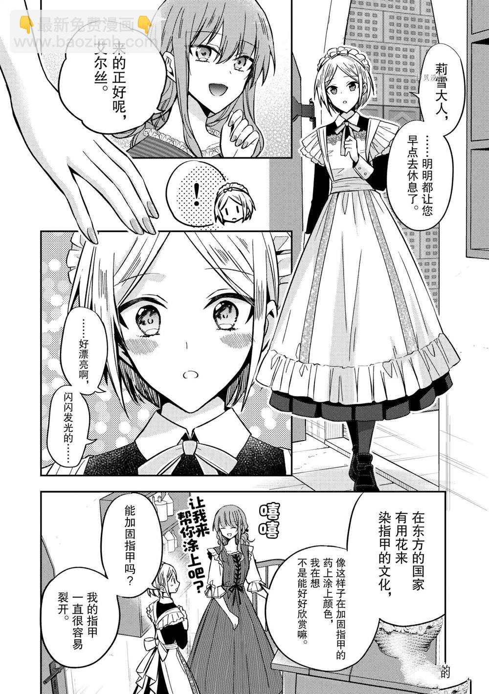 《轮回七次的恶役千金，在前敌国享受随心所欲的新婚生活》第11话 第8页