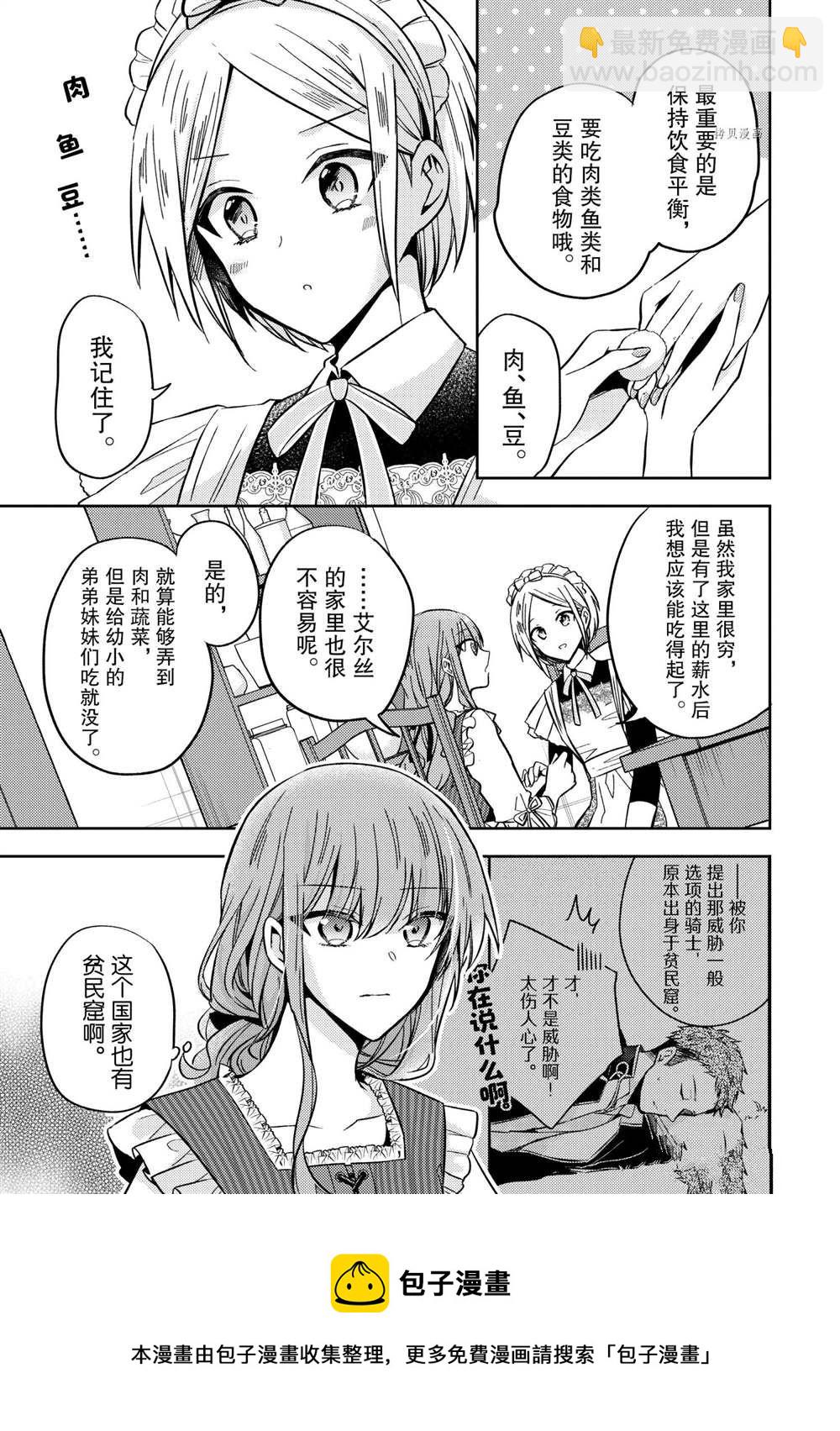 《轮回七次的恶役千金，在前敌国享受随心所欲的新婚生活》第11话 第9页